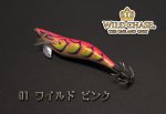 画像4: WILD CHASE 3.5号 #01ワイルドピンク [スレイカに効くBLUE glow] (4)