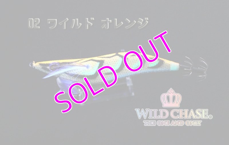 画像2: WILD CHASE 3.0号 #02ワイルドオレンジ [スレイカに効くBLUE glow] (2)