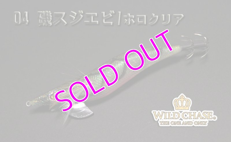 画像2: WILD CHASE 3.0号 #04磯スジエビ/ホロクリア [スレイカに効くBLUE glow] (2)