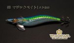 画像3: WILD CHASE 3.0号 #06マジックベイト/メタホロ [スレイカに効くBLUE glow] (3)