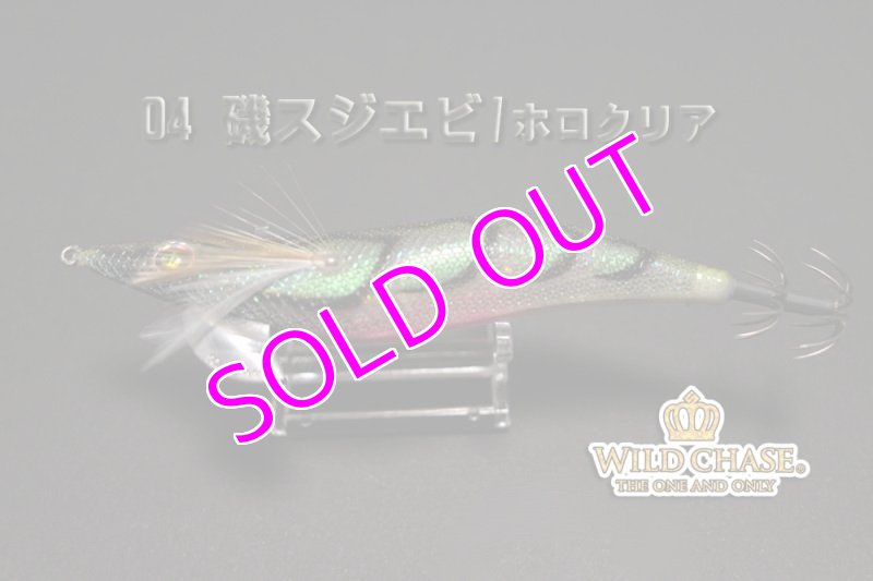画像5: WILD CHASE 3.0号 #04磯スジエビ/ホロクリア [スレイカに効くBLUE glow] (5)