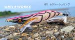 画像1: WILD CHASE 3.5号 #07セクシーシュリンプ [スレイカに効くBLUE glow] (1)