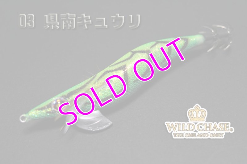 画像2: WILD CHASE 3.0号 #03県南キュウリ [スレイカに効くBLUE glow] (2)