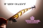 画像3: WILD CHASE 3.5号 #07セクシーシュリンプ [スレイカに効くBLUE glow] (3)