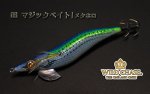 画像4: WILD CHASE 3.0号 #06マジックベイト/メタホロ [スレイカに効くBLUE glow] (4)