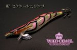 画像5: WILD CHASE 3.5号 #07セクシーシュリンプ [スレイカに効くBLUE glow] (5)