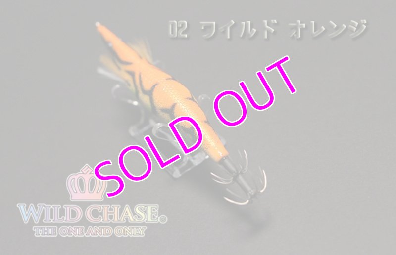 画像4: WILD CHASE 3.0号 #02ワイルドオレンジ [スレイカに効くBLUE glow] (4)