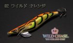 画像4: WILD CHASE 3.5号 #02ワイルドオレンジ [スレイカに効くBLUE glow] (4)