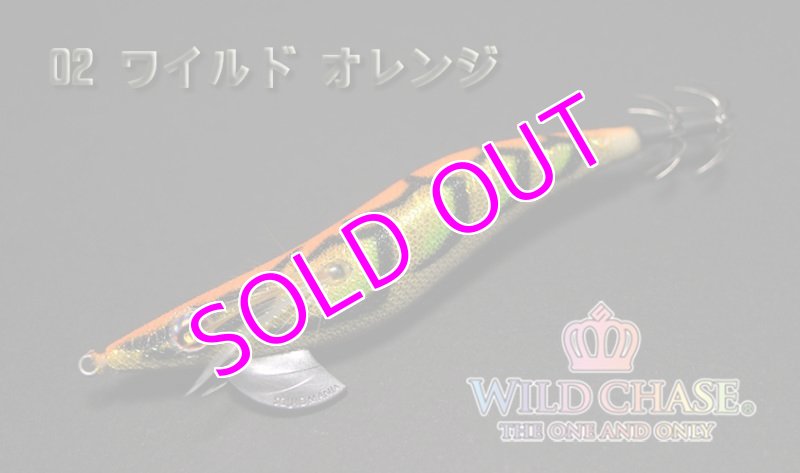 画像5: WILD CHASE 3.0号 #02ワイルドオレンジ [スレイカに効くBLUE glow] (5)