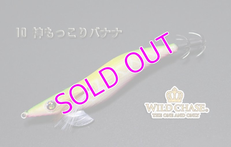 画像3: WILD CHASE 3.5号 #10神もっこりバナナ [濁りに強い！glow発光] (3)