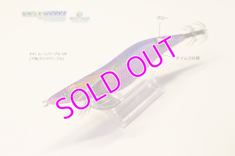 画像2: WILD CHASE 3.5号S/シャローtune（41）ムーンパープル UV (2)