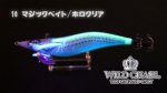 画像2: WILD CHASE 3.5号 #16マジックベイト/ホロクリア [スレイカに効くBLUE glow] (2)