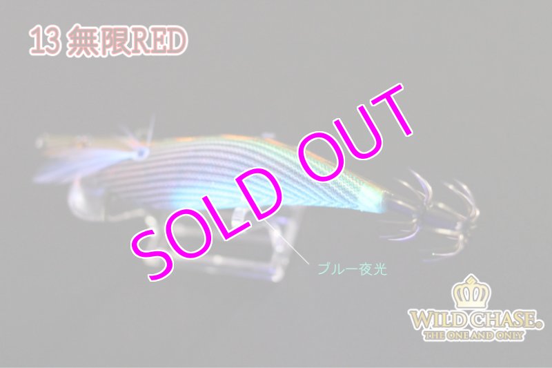 画像3: WILD CHASE 3.0号 #13 無限RED [スレイカに効くBLUE glow] (3)