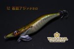 画像4: WILD CHASE 3.5号 #12茶豆アジ/メタホロ [スレイカに効くBLUE glow] (4)