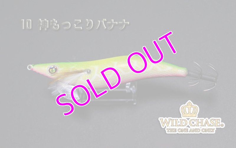 画像4: WILD CHASE 3.5号 #10神もっこりバナナ [濁りに強い！glow発光] (4)