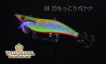 画像2: WILD CHASE 3.5号 #10神もっこりバナナ [濁りに強い！glow発光] (2)