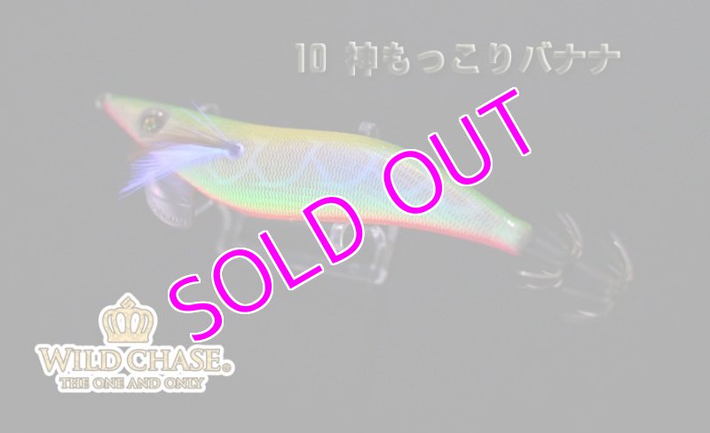 画像2: WILD CHASE 3.5号 #10神もっこりバナナ [濁りに強い！glow発光] (2)