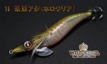 画像3: ウェーブハンター 3.5号SS /15茶豆アジホロクリア (3)