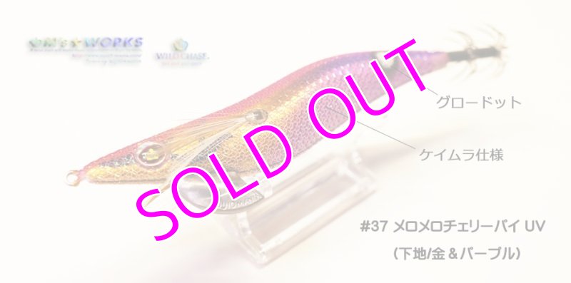 画像3: WILD CHASE 3.5号 #37 メロメロチェリーパイ [ケイムラ＋ドットグロー] (3)