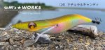 画像1: WILD CHASE 3.5号 ナチュラルキャンディ（#24） [スレイカに効くBLUE glow] (1)
