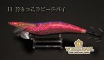 画像2: WILD CHASE 3.5号S/シャローtune（11）神もっこりピーチパイ (2)