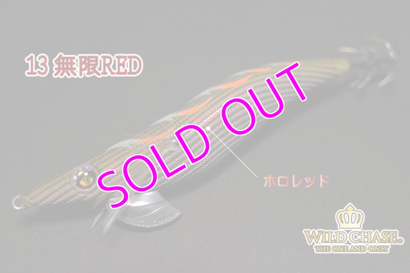 画像4: WILD CHASE 3.0号 #13 無限RED [スレイカに効くBLUE glow] (4)