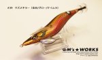 画像4: WILD CHASE 3.5号 #39 マズメキラー [ケイムラ＋ドットグロー] (4)