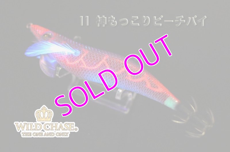 画像3: WILD CHASE 3.0号 #11 神もっこりピーチパイ [スレイカに効くBLUE glow] (3)