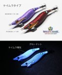 画像2: WILD CHASE 3.5号 （31）たまたまレッドUV [ケイムラコート＆ドットグロー] (2)