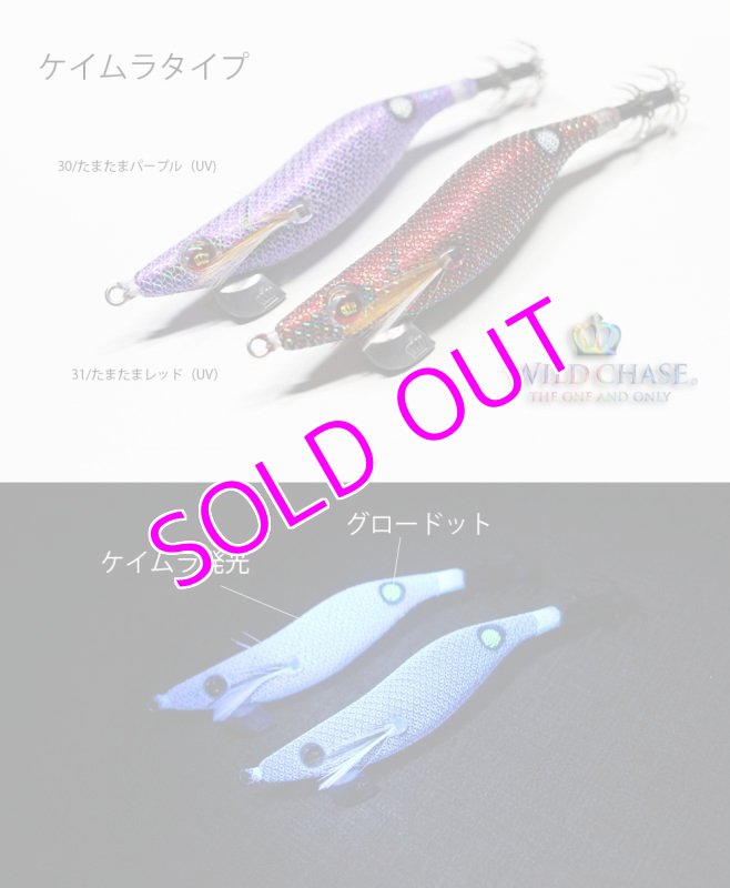 画像2: WILD CHASE 3.5号 （31）たまたまレッドUV [ケイムラコート＆ドットグロー] (2)