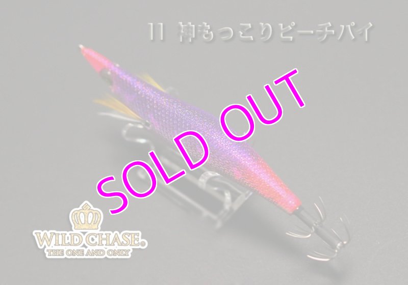 画像4: WILD CHASE 3.0号 #11 神もっこりピーチパイ [スレイカに効くBLUE glow] (4)