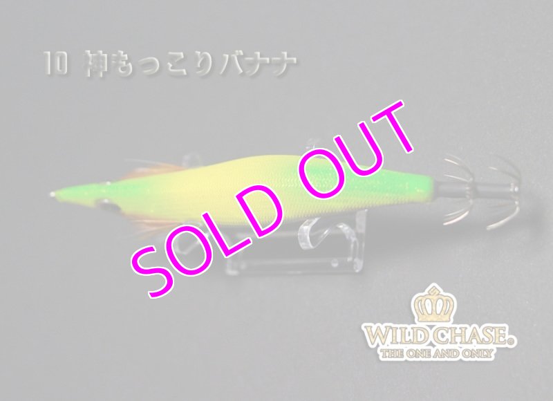 画像5: WILD CHASE 3.5号 #10神もっこりバナナ [濁りに強い！glow発光] (5)