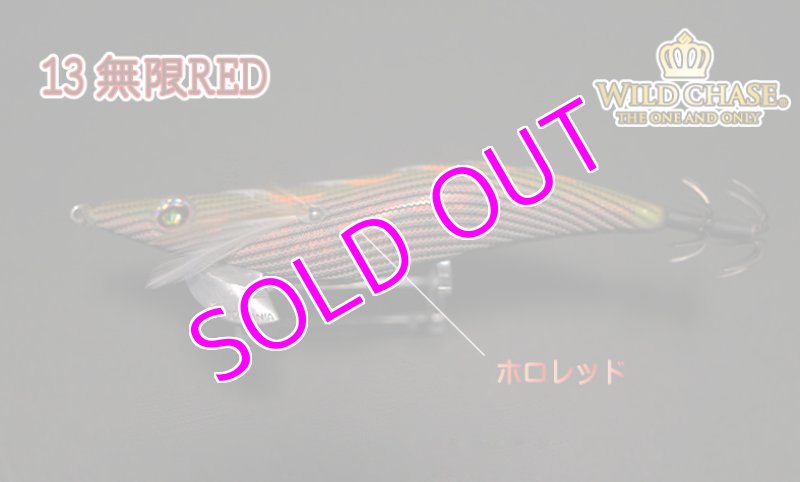 画像5: WILD CHASE 3.0号 #13 無限RED [スレイカに効くBLUE glow] (5)