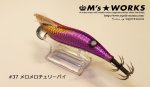 画像4: WILD CHASE 3.5号 #37 メロメロチェリーパイ [ケイムラ＋ドットグロー] (4)