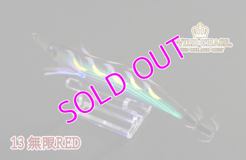 画像6: WILD CHASE 3.0号 #13 無限RED [スレイカに効くBLUE glow] (6)