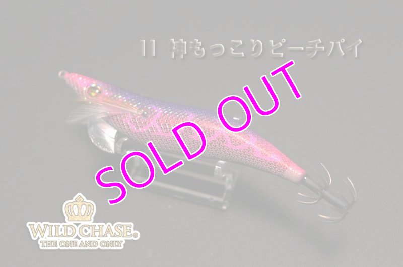 画像5: WILD CHASE 3.0号 #11 神もっこりピーチパイ [スレイカに効くBLUE glow] (5)