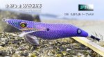 画像1: WILD CHASE 3.5号 （30）たまたまパープルUV [ケイムラコート＆ドットグロー] (1)