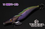 画像3: WILD CHASE 3.5号 #14胡蝶パープル [スレイカに効くBLUE glow] (3)