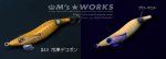 画像2: WILD CHASE 3.5号S/シャローtune（43）冷凍デコポン[シャローtype] (2)