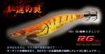 画像2: ウェーブハンター 3.5号SS（45）RG/爆乗りオレンジ(UV) [Super シャロー] (2)