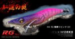 画像1: WILD CHASE 3.5号S/シャローtune（44）RG/爆乗りピンク(UV)[シャローtype] (1)