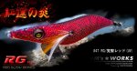 画像1: ウェーブハンター 3.5号SS（47）RG/覚聖レッド(UV) [Super シャロー] (1)