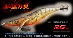 画像3: WILD CHASE 3.0号（48）RG/REALヌマエビ(UV)[normaltype] (3)