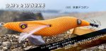 画像1: WILD CHASE 3.5号S/シャローtune（43）冷凍デコポン[シャローtype] (1)