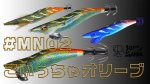 画像2: WILD CHASE 3.5号　＃MN02　こいっちゃオリーブ(UV)　（特注：マルナカ） (2)