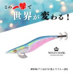 画像1: WILD CHASE 3.5号#59 RG/アジ泳がせ/鬼ヒラブルー(UV)[3.5号] (1)